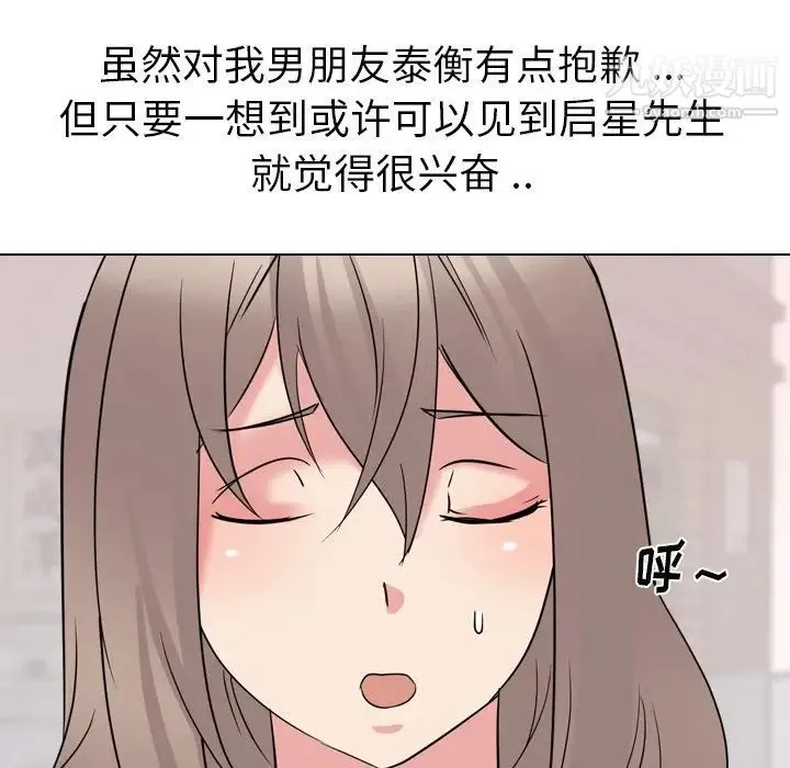 姐姐的秘密日记 第16话 第76页