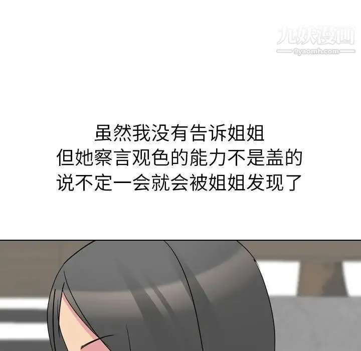 姐姐的秘密日记 第16话 第78页