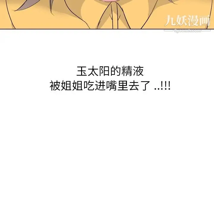 姐姐的秘密日记 第16话 第37页