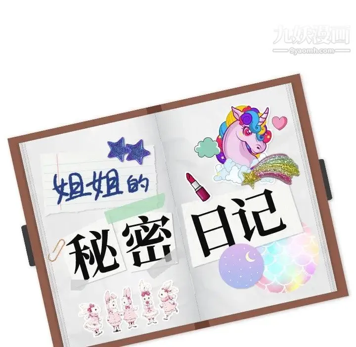 姐姐的秘密日记 第16话 第156页