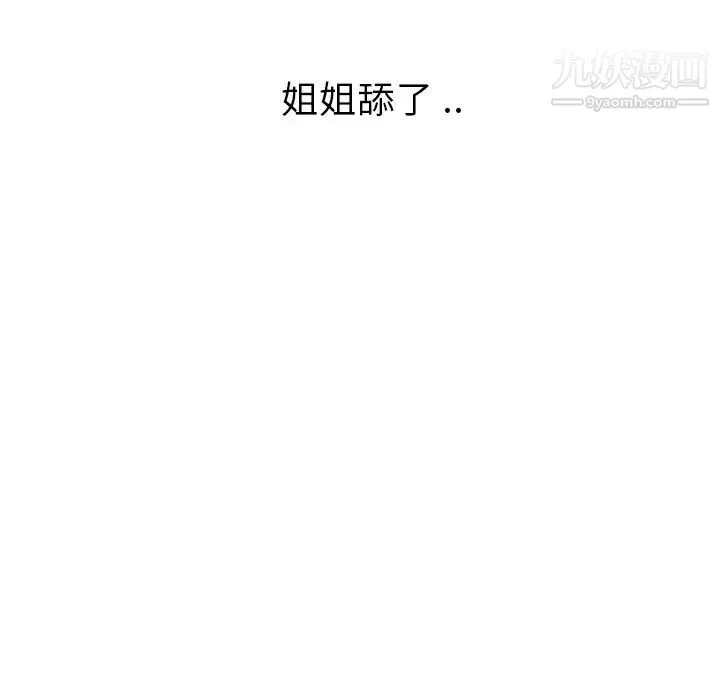 姐姐的秘密日记 第16话 第35页
