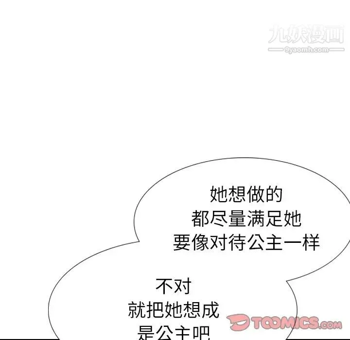 姐姐的秘密日记 第16话 第138页