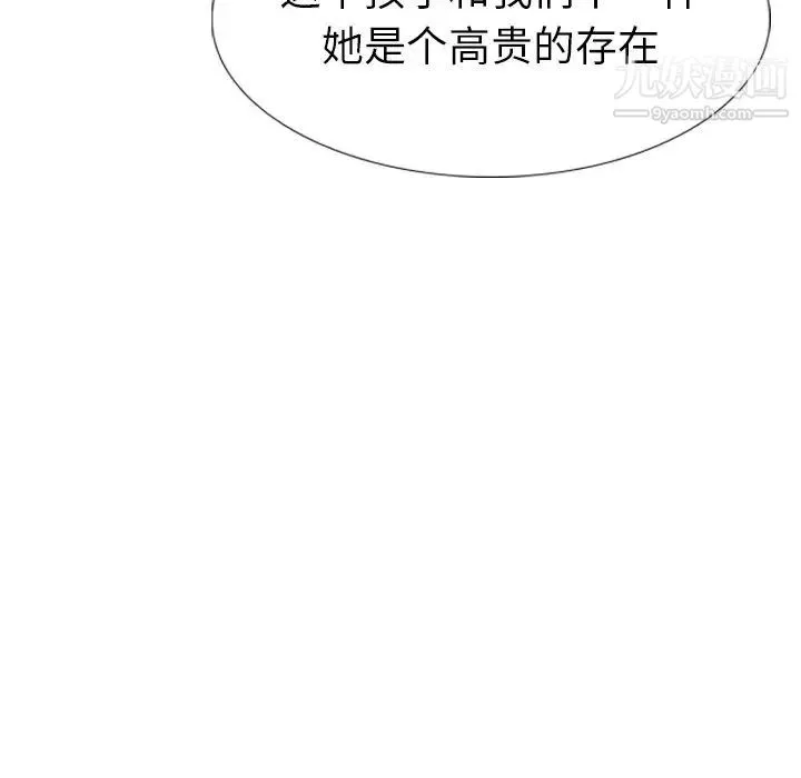 姐姐的秘密日记 第16话 第140页