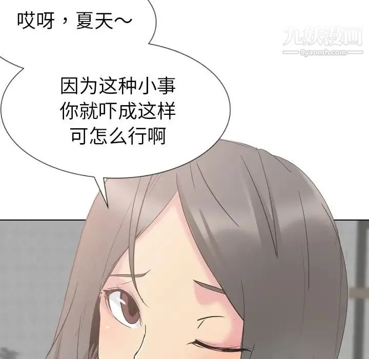 姐姐的秘密日记 第16话 第9页