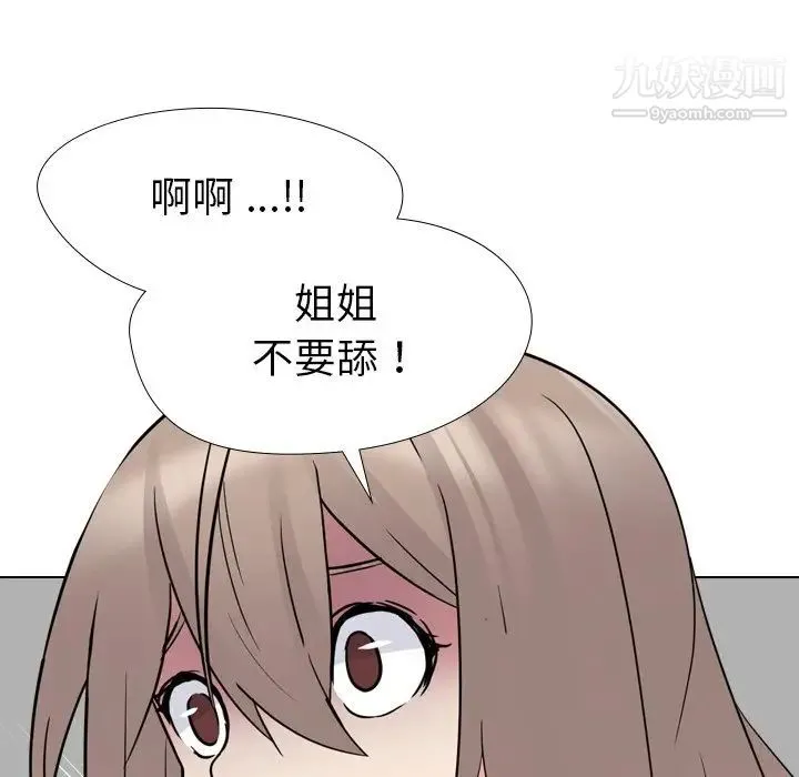 姐姐的秘密日记 第16话 第23页