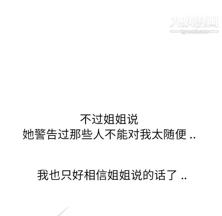 姐姐的秘密日记 第16话 第100页