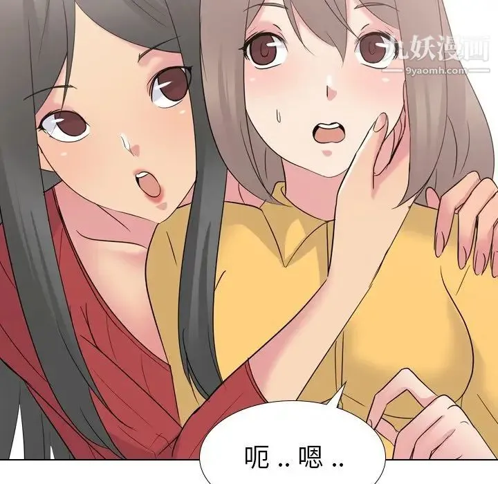 姐姐的秘密日记 第16话 第51页