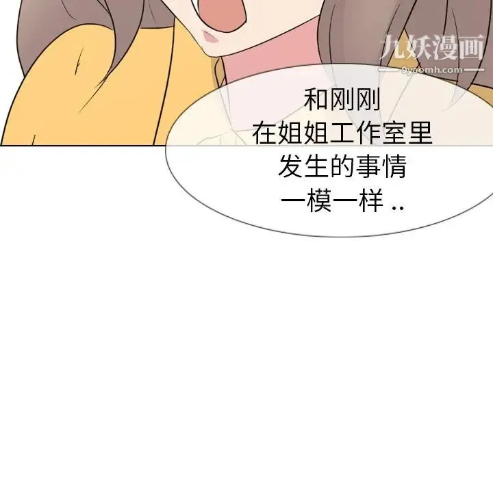 姐姐的秘密日记 第12话 第21页