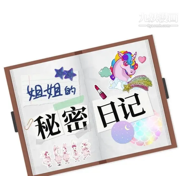 姐姐的秘密日记 第12话 第148页