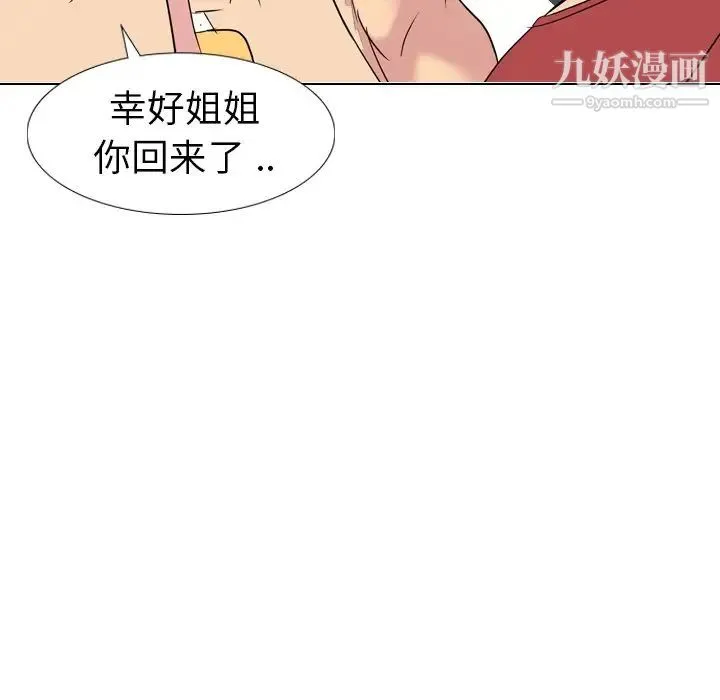 姐姐的秘密日记 第12话 第143页