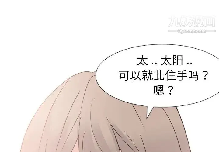 姐姐的秘密日记 第12话 第4页