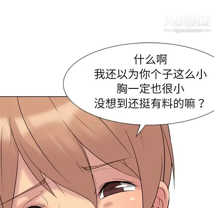 姐姐的秘密日记 第12话 第47页