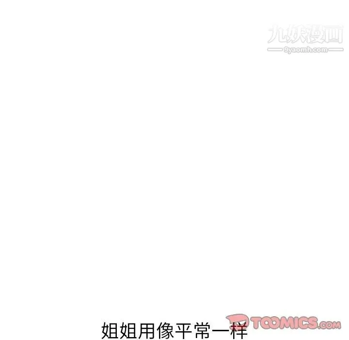 姐姐的秘密日记 第25话 第28页