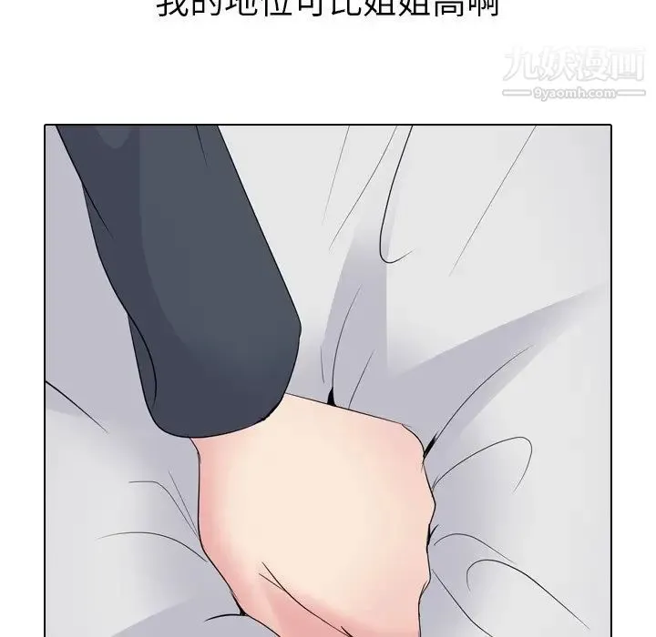 姐姐的秘密日记 第25话 第39页