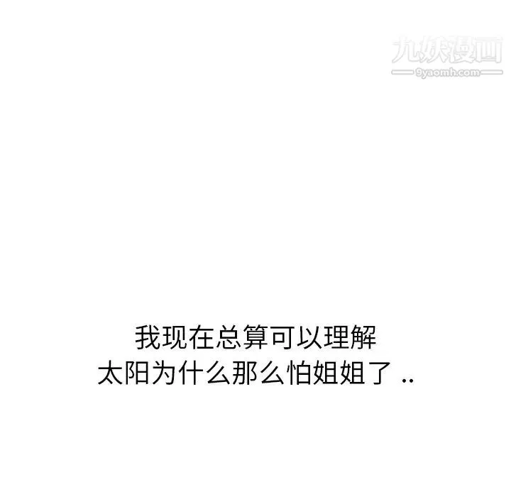 姐姐的秘密日记 第25话 第147页