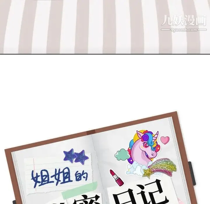 姐姐的秘密日记 第25话 第225页
