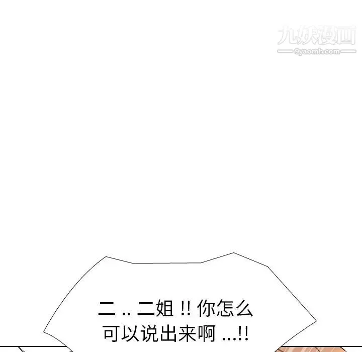 姐姐的秘密日记 第25话 第63页