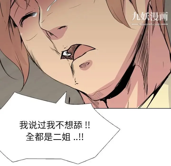 姐姐的秘密日记 第25话 第135页
