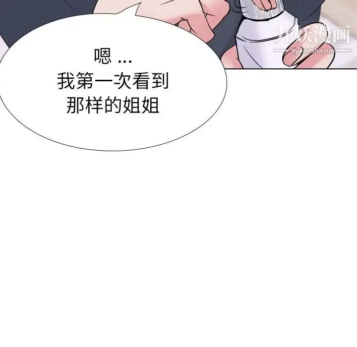 姐姐的秘密日记 第25话 第205页
