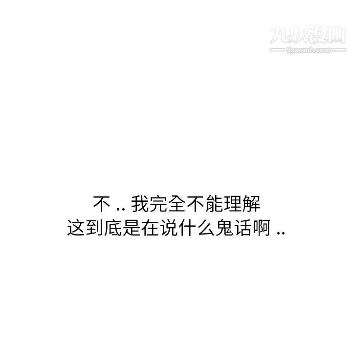 姐姐的秘密日记 第25话 第101页