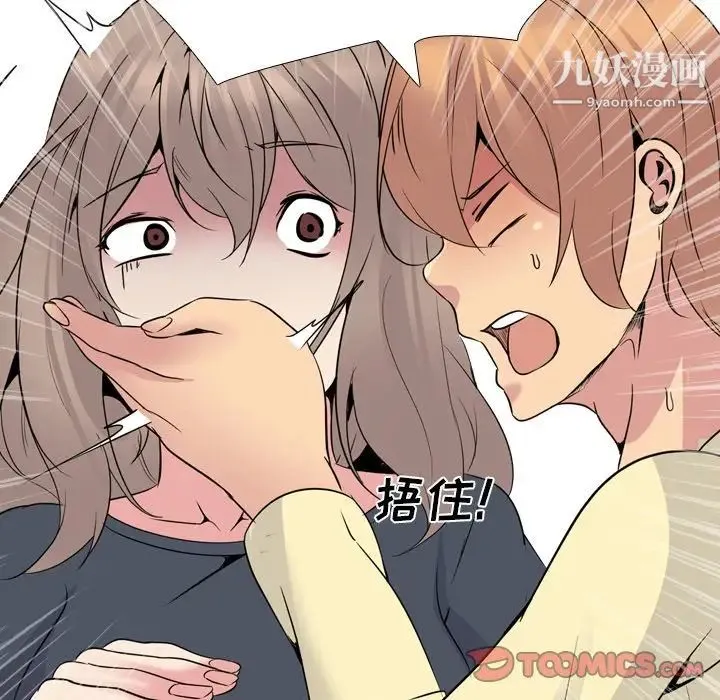 姐姐的秘密日记 第25话 第64页