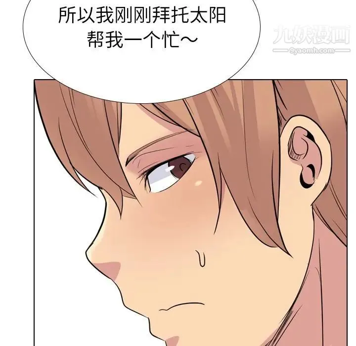 姐姐的秘密日记 第25话 第51页