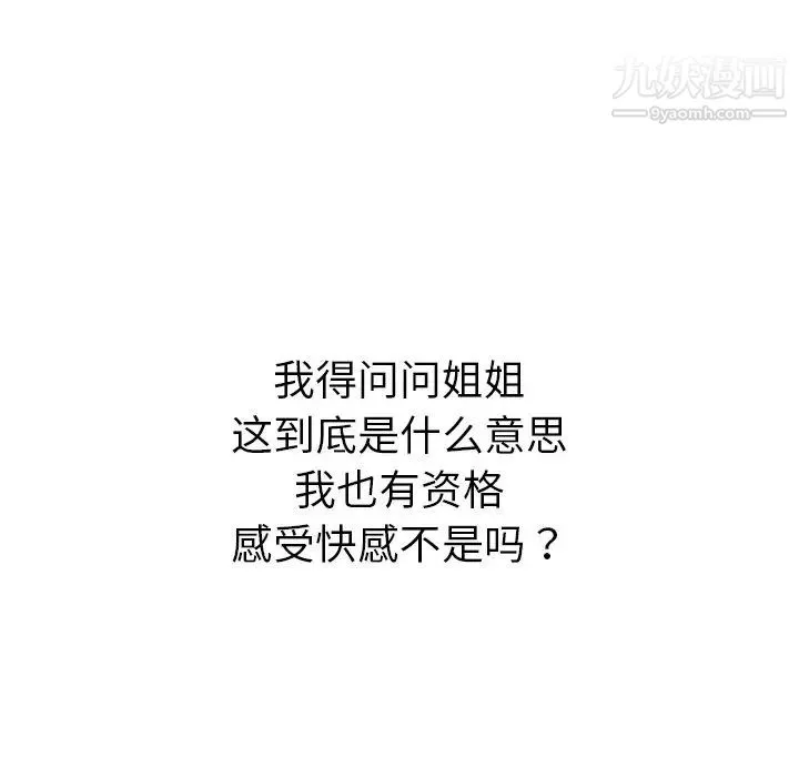姐姐的秘密日记 第25话 第105页