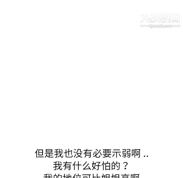 姐姐的秘密日记 第25话 第38页