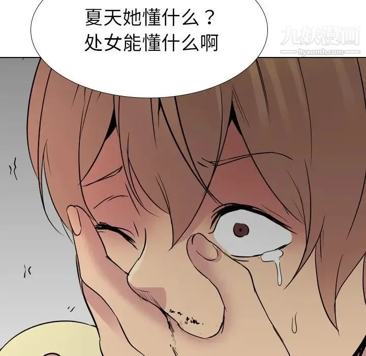 姐姐的秘密日记 第25话 第141页