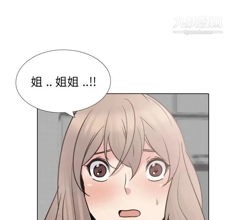 姐姐的秘密日记 第25话 第6页