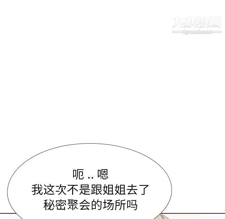 姐姐的秘密日记 第25话 第44页