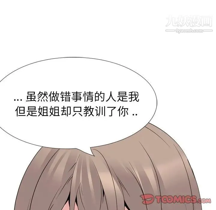 姐姐的秘密日记 第25话 第220页