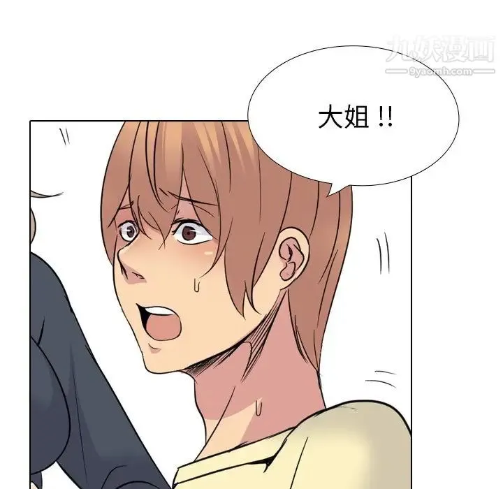 姐姐的秘密日记 第25话 第8页