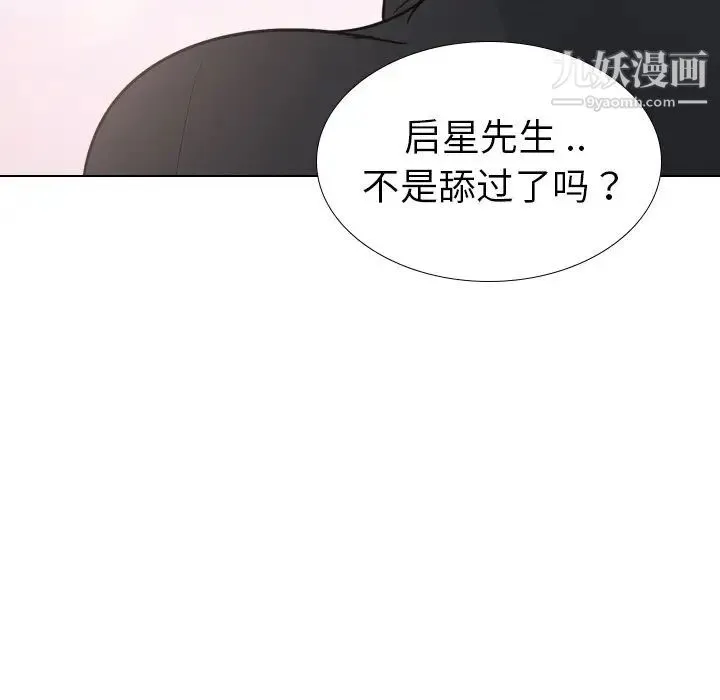 姐姐的秘密日记 第25话 第89页