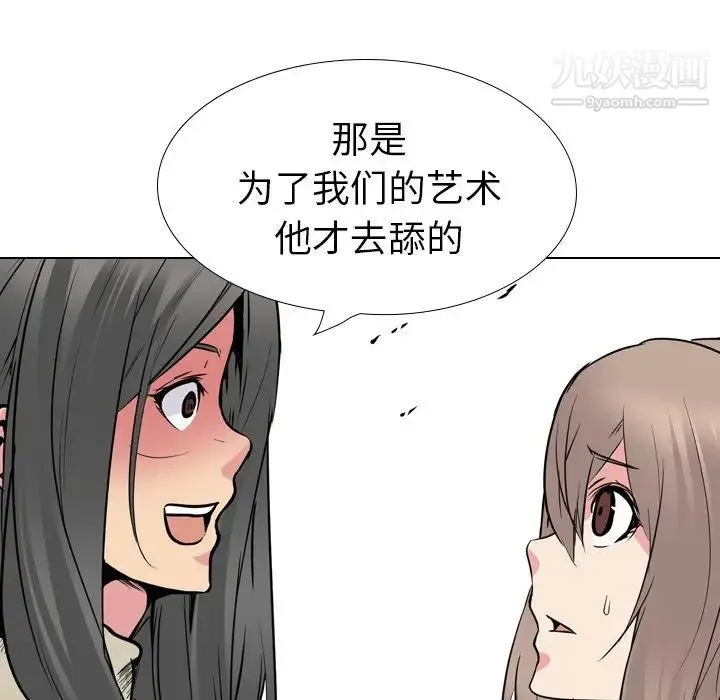 姐姐的秘密日记 第25话 第91页