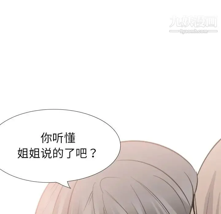 姐姐的秘密日记 第25话 第97页