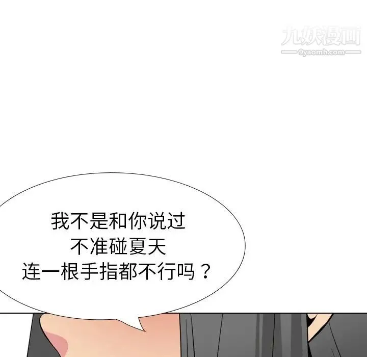 姐姐的秘密日记 第25话 第130页