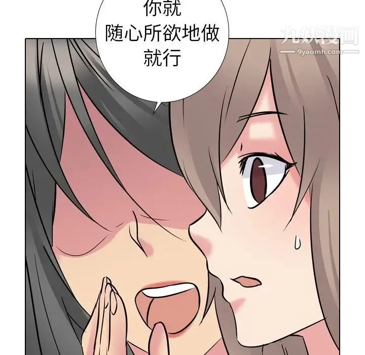 姐姐的秘密日记 第15话 第31页