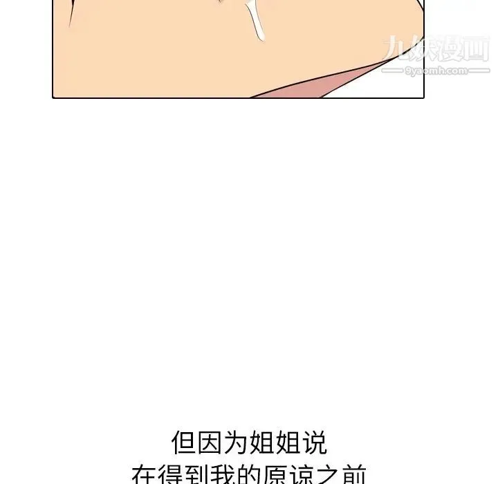 姐姐的秘密日记 第15话 第91页