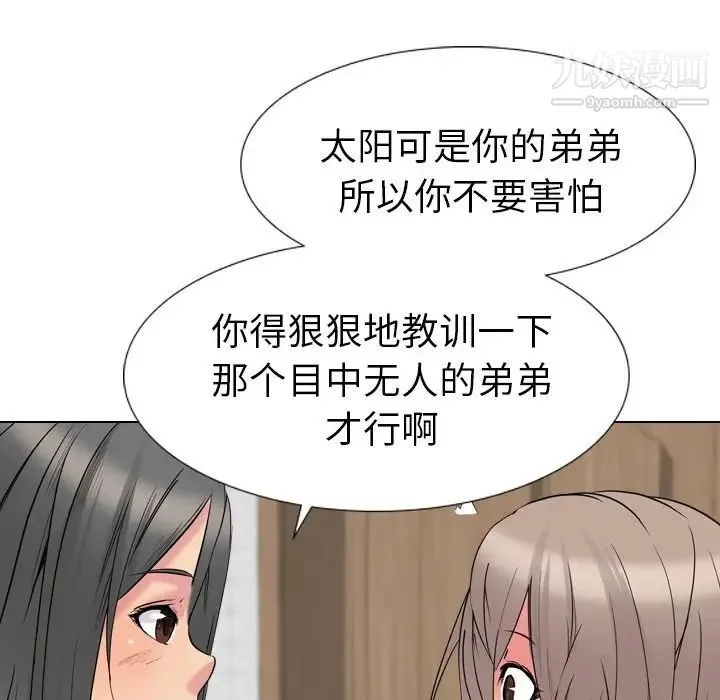 姐姐的秘密日记 第15话 第53页