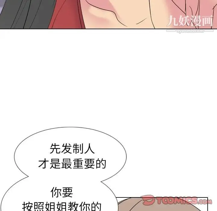 姐姐的秘密日记 第15话 第50页