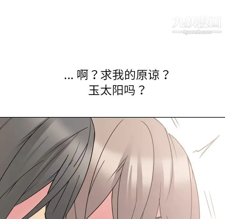 姐姐的秘密日记 第15话 第20页