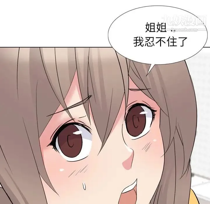 姐姐的秘密日记 第15话 第94页