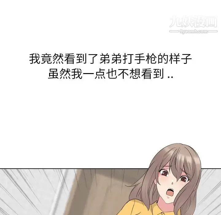 姐姐的秘密日记 第15话 第87页