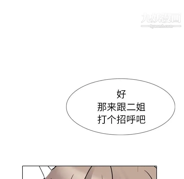 姐姐的秘密日记 第15话 第110页