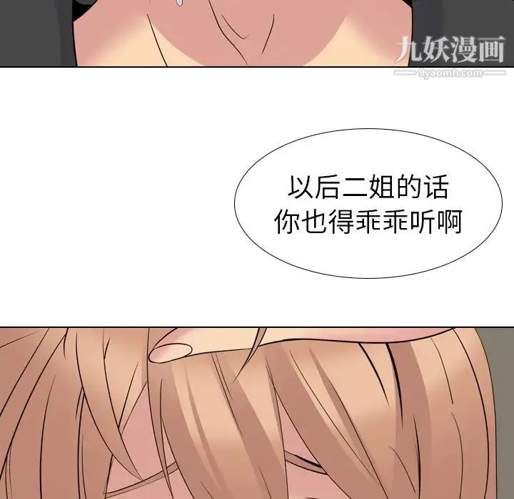 姐姐的秘密日记 第15话 第108页