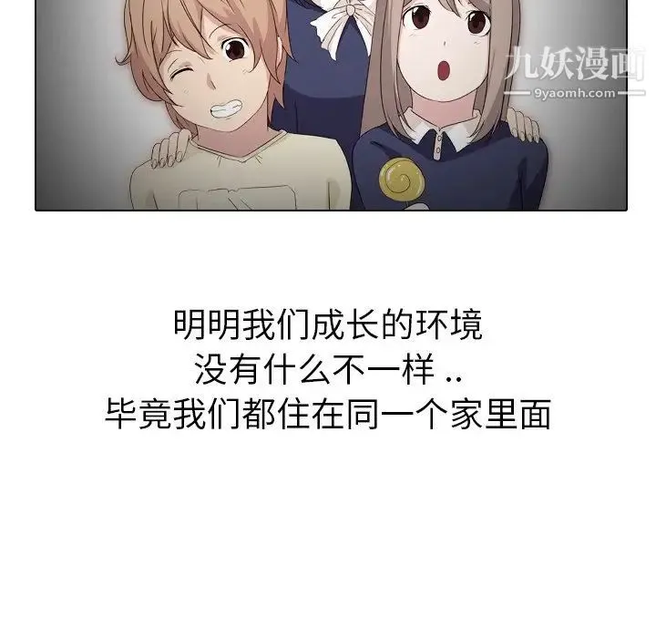 姐姐的秘密日记 第15话 第9页