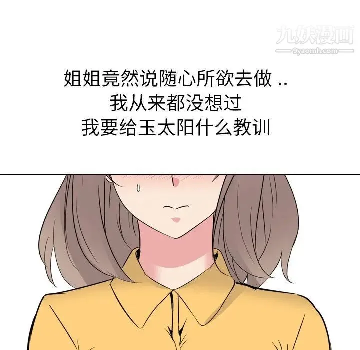 姐姐的秘密日记 第15话 第33页