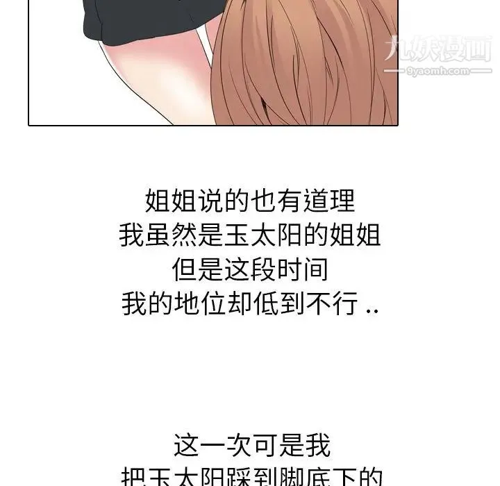 姐姐的秘密日记 第15话 第57页