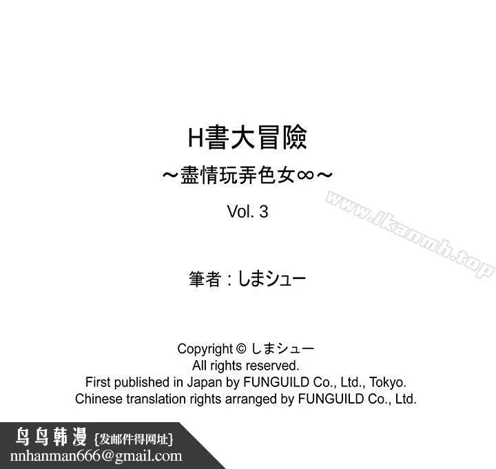 H书大冒险 第3话 第14页